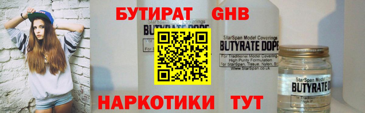 Бутират бутик Моздок