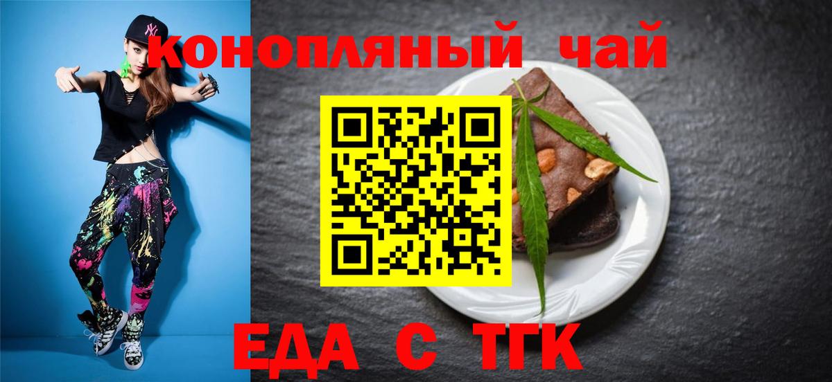 Еда ТГК конопля  Вход с VPN  Моздок 