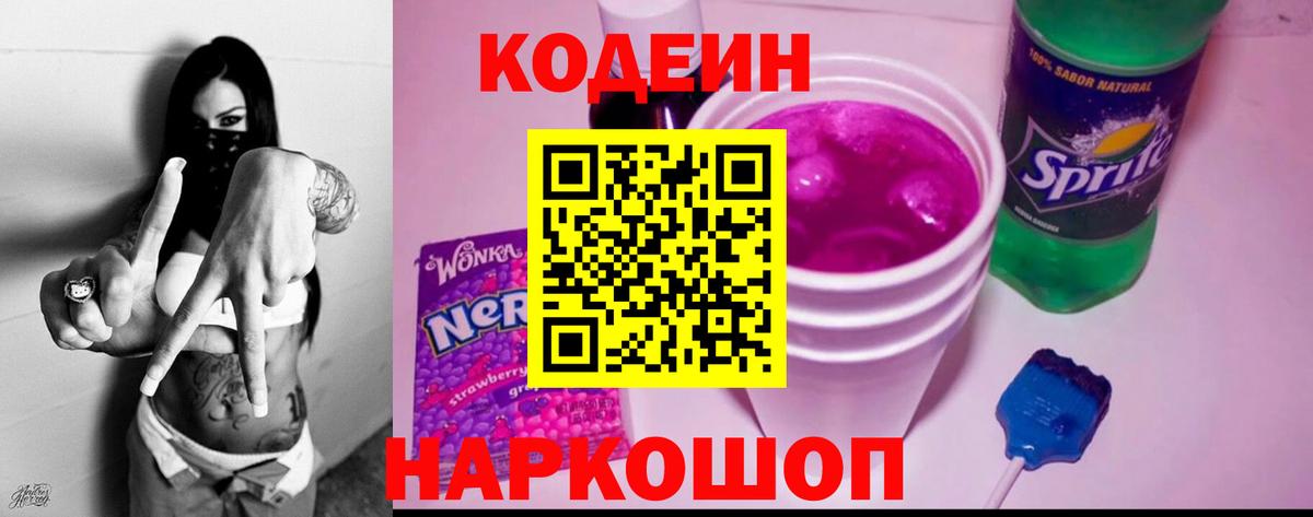 Кодеин напиток Lean (лин)  Вход с VPN  Codein напиток Lean (лин)  Моздок 