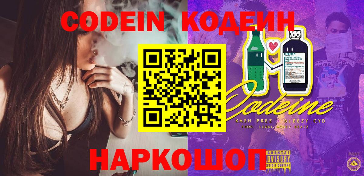 Codein напиток Lean (лин)  Моздок  Кодеиновый сироп Lean напиток Lean (лин) 