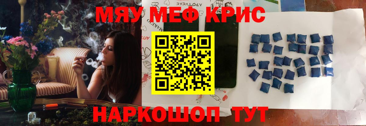 Меф мяу мяу Моздок