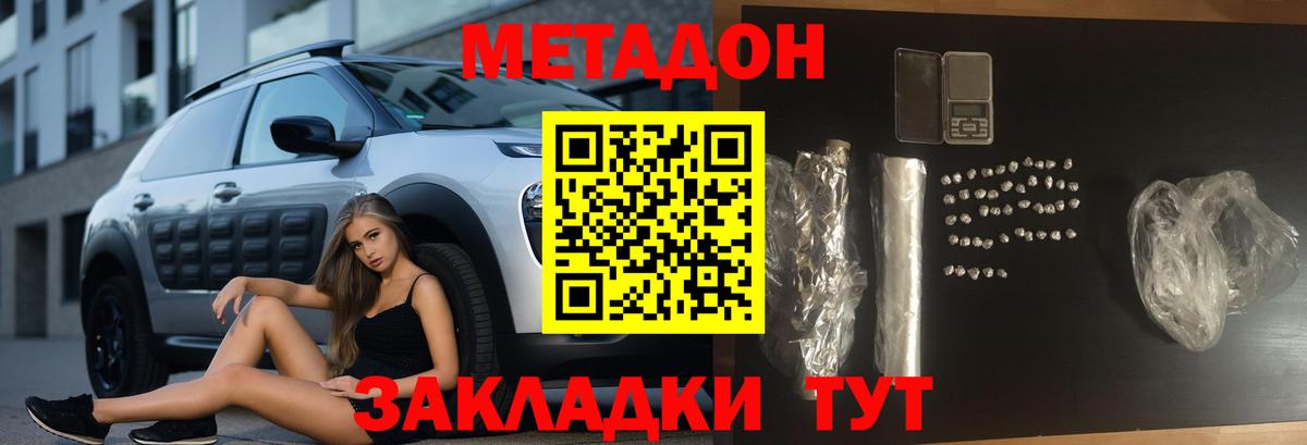 МЕТАДОН VHQ  Вход с VPN  МЕТАДОН methadone  Моздок 