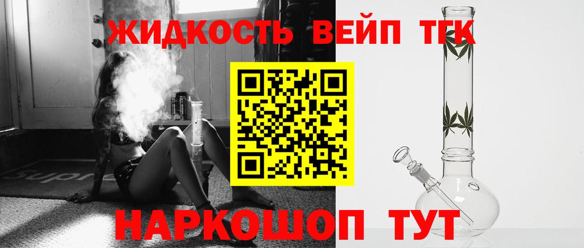 Дистиллят ТГК вейп с тгк Моздок